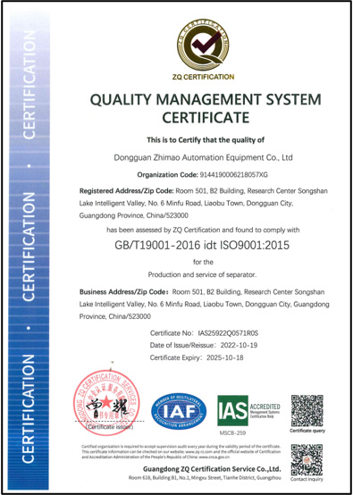 ISO9001品质管理体系认证证书